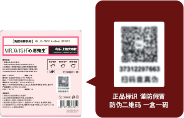 扫描防伪二维码